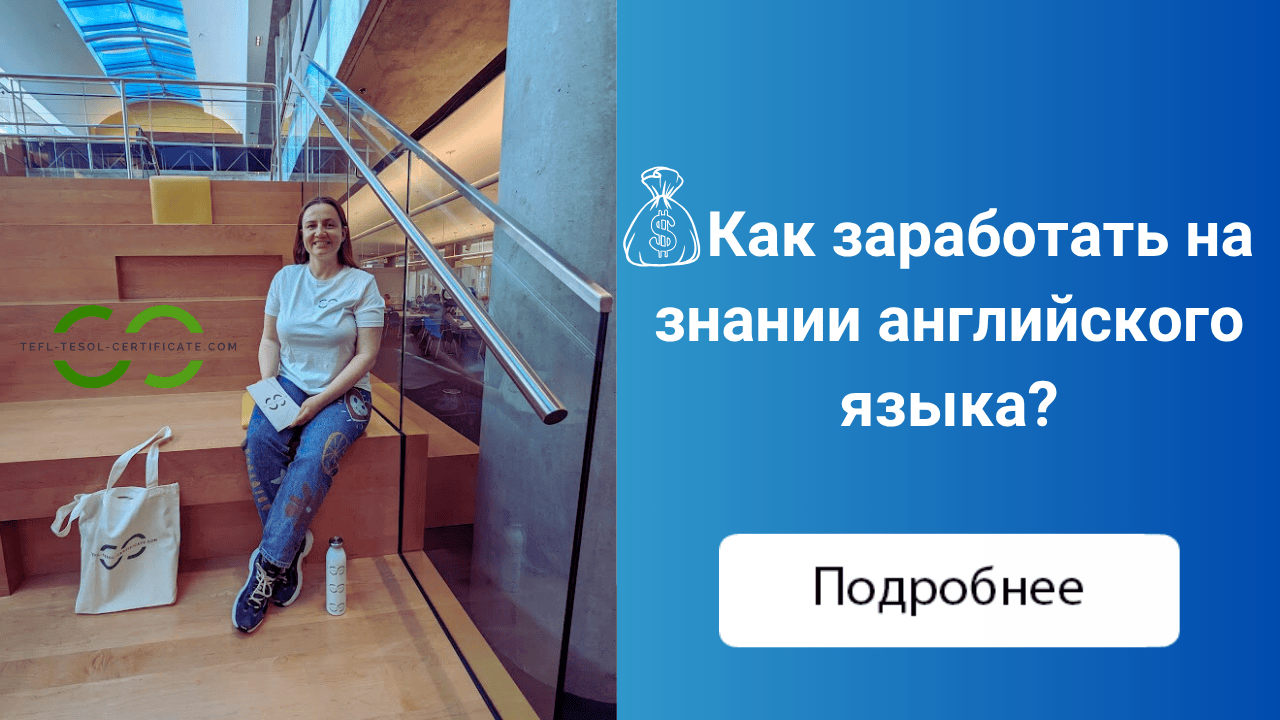 Как заработать на знании английского языка?