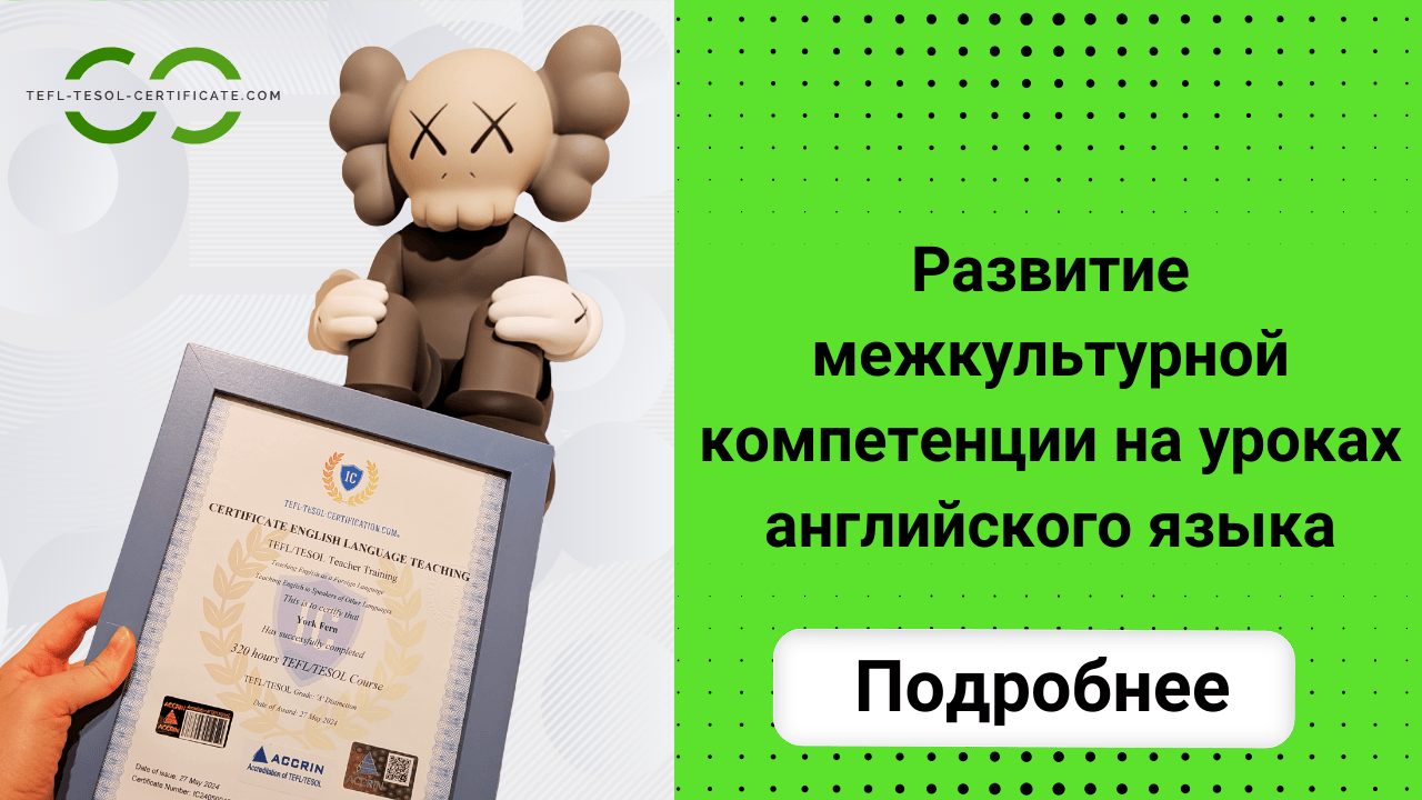 Развитие межкультурной компетенции на уроках английского языка