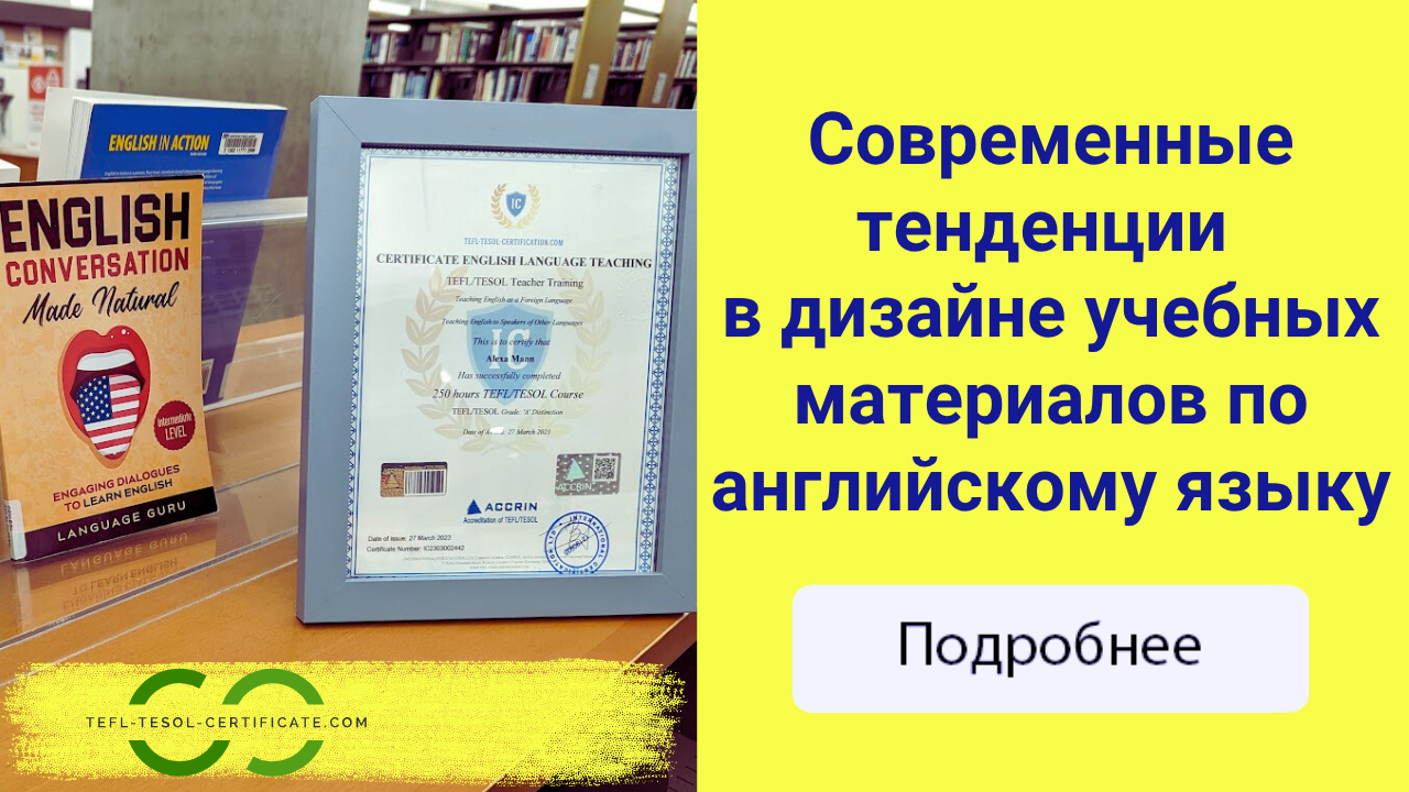 Современные тенденции в дизайне учебных материалов по английскому языку