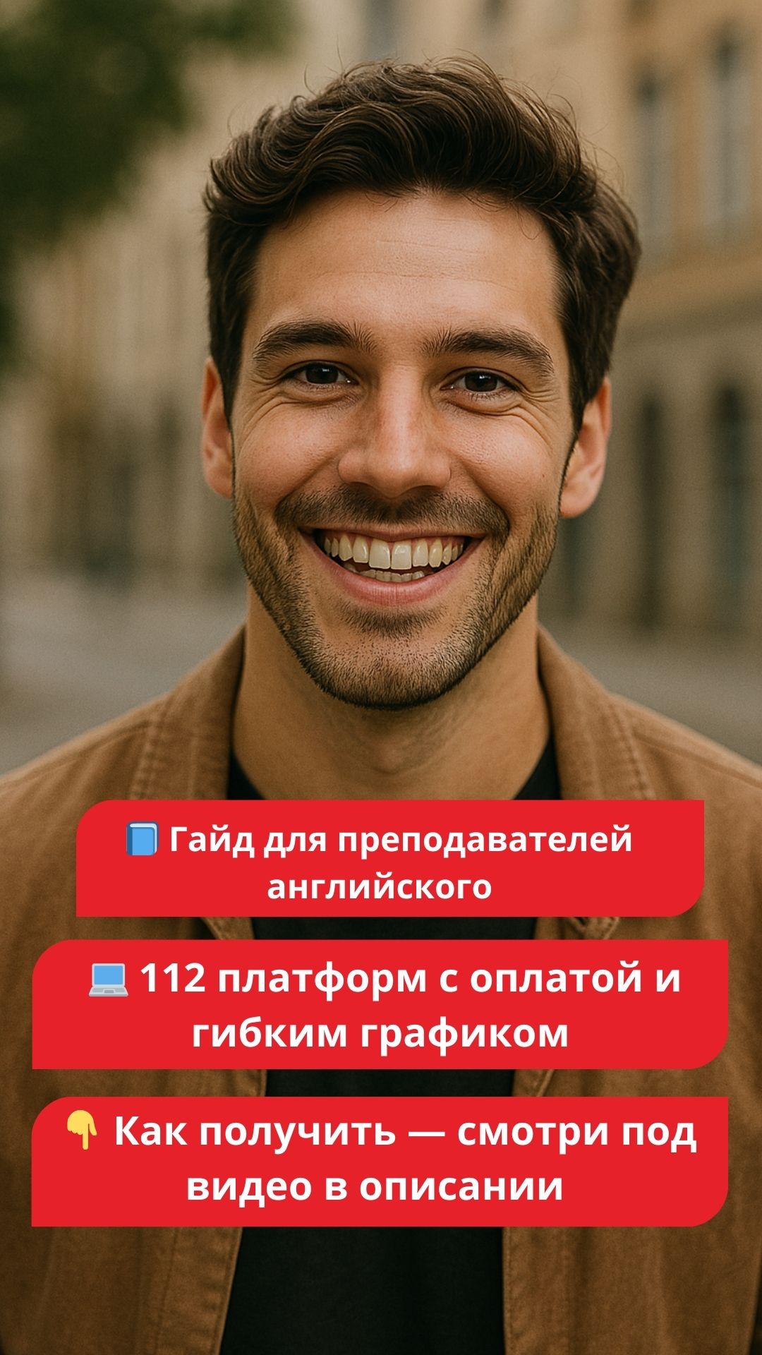 Гайд для преподавателей английского