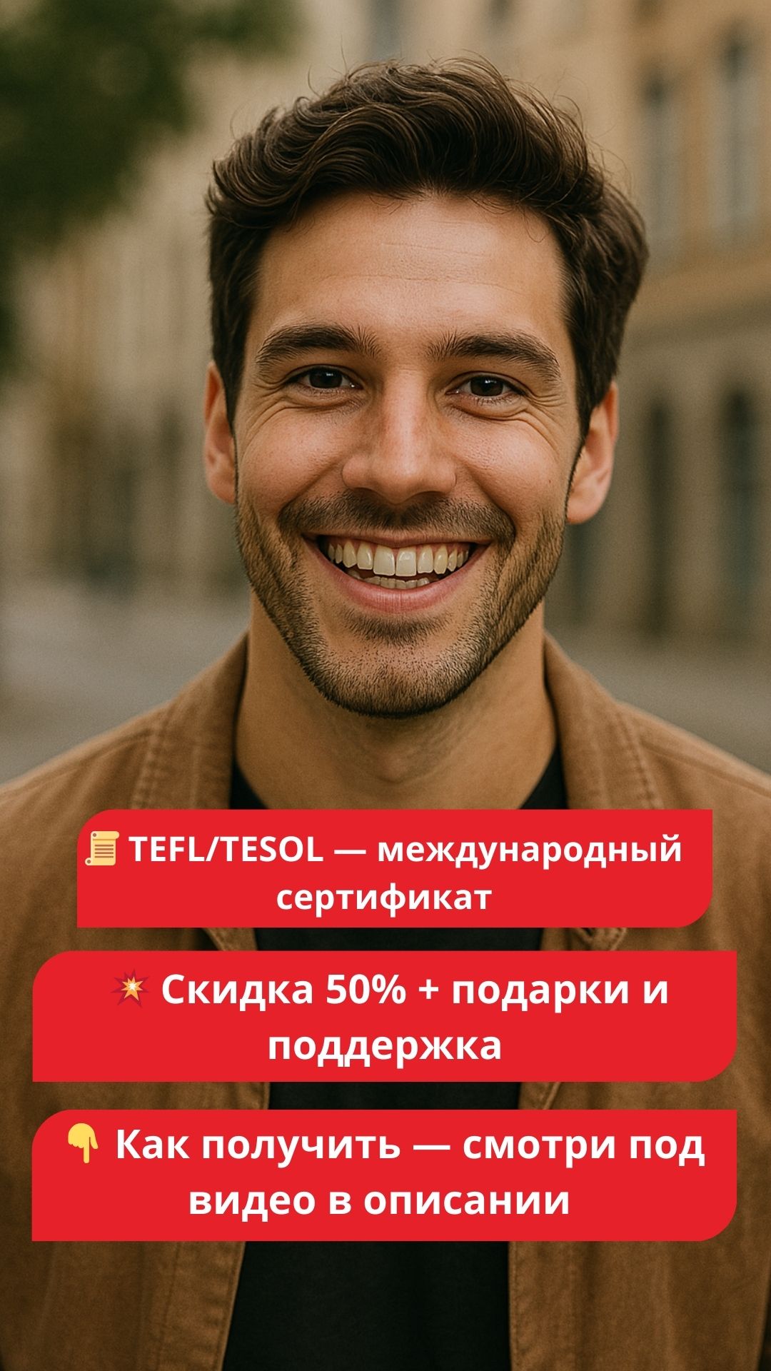 Сертификат TEFL TESOL со скидкой
